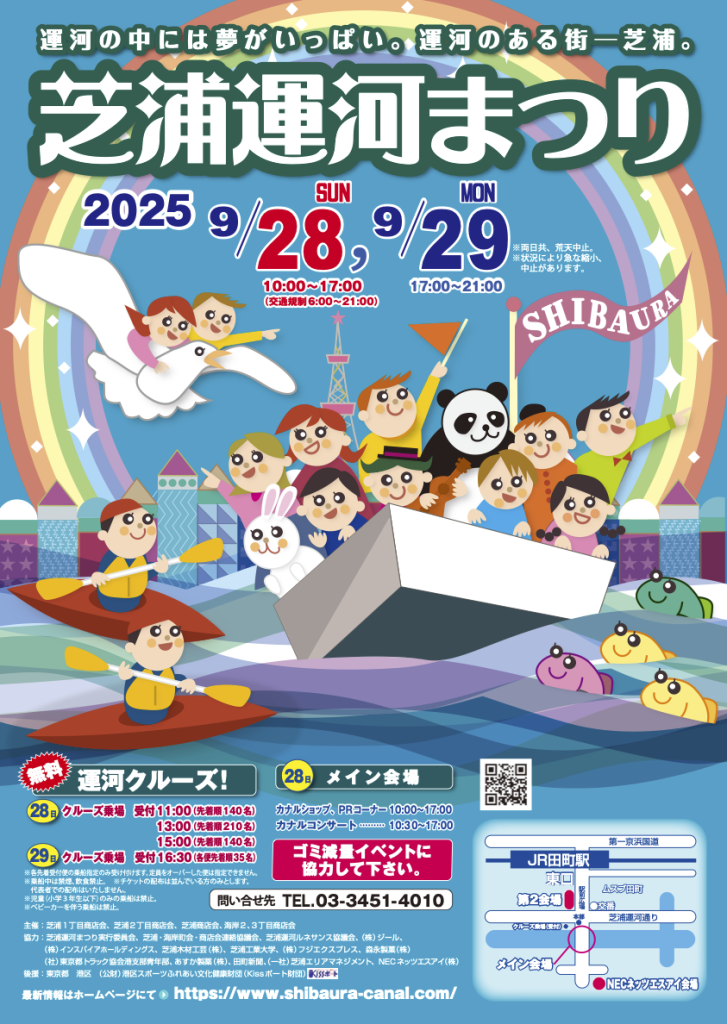 運河まつり2025