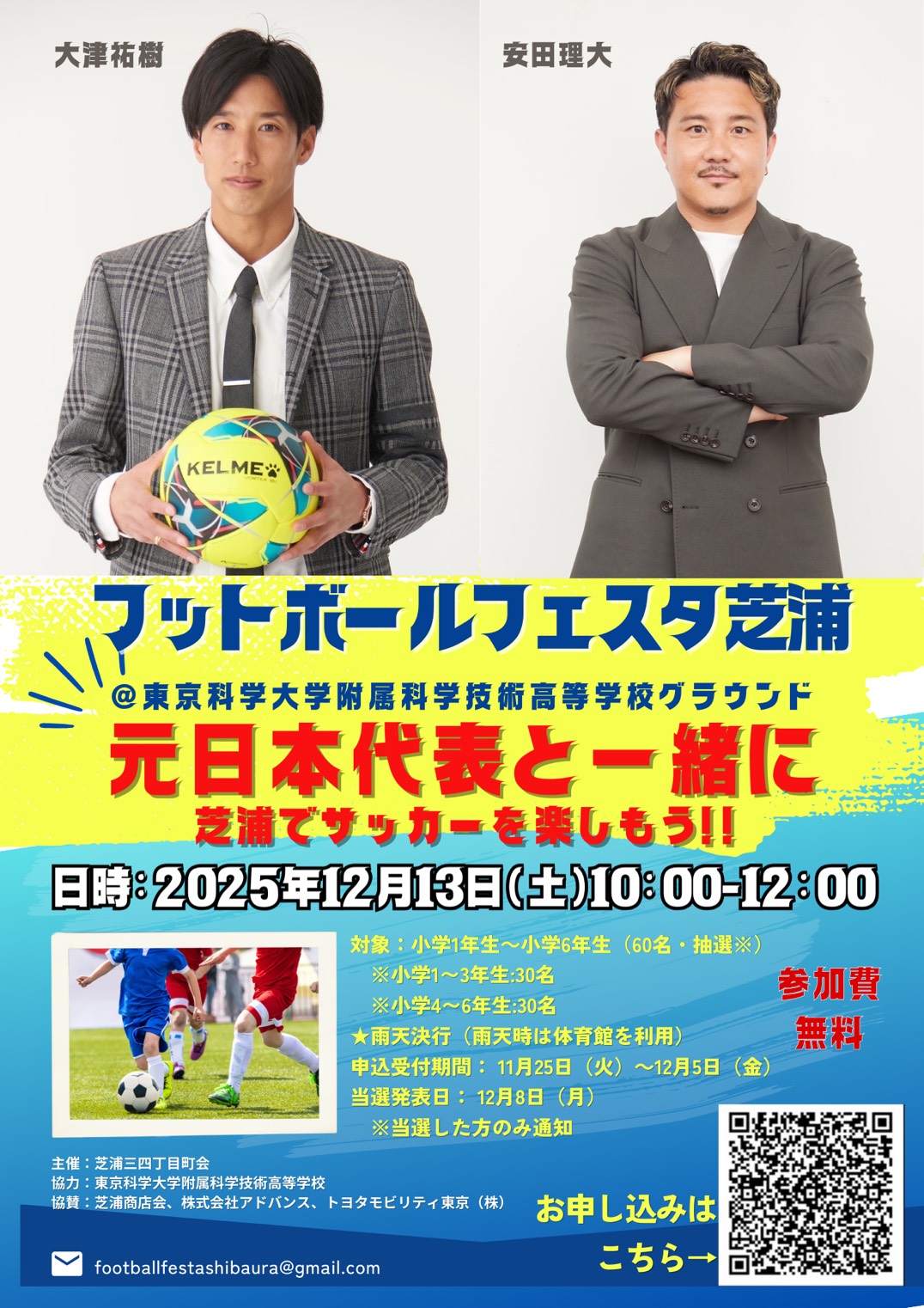 フットボールフェスタ